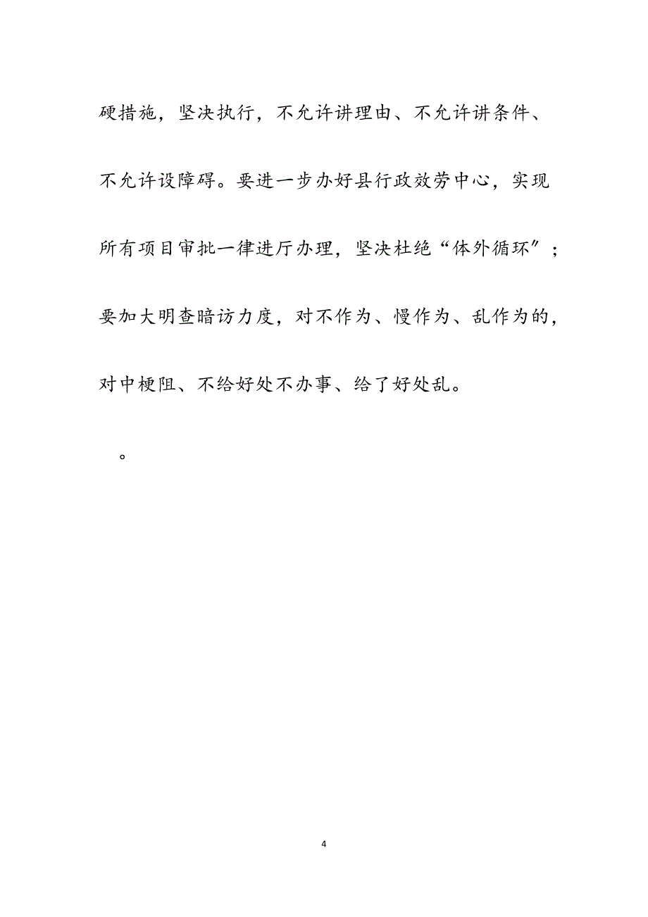 2023年县委书记在县纪委全体会议上的讲话.docx_第4页