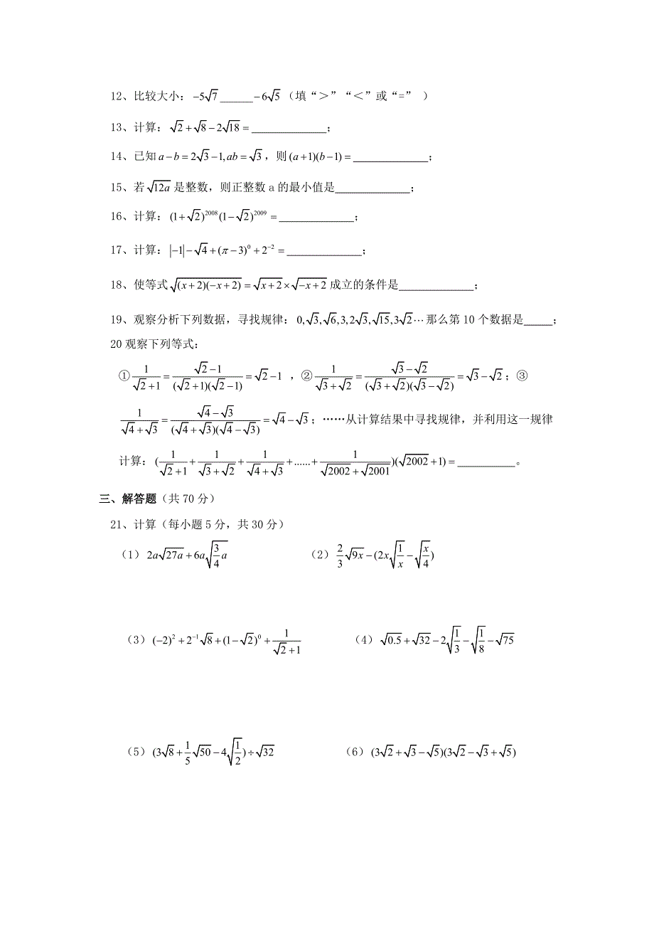 第二十三章旋转测试题（A）.doc_第2页