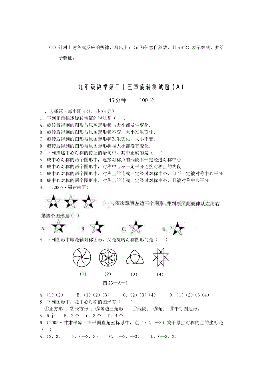 第二十三章旋转测试题（A）.doc_第4页