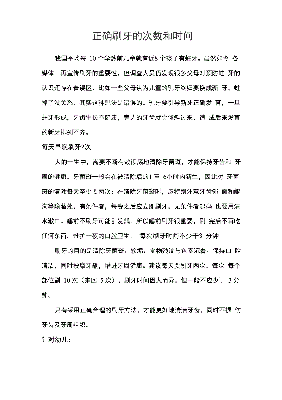 刷牙的正确时间和次数_第1页