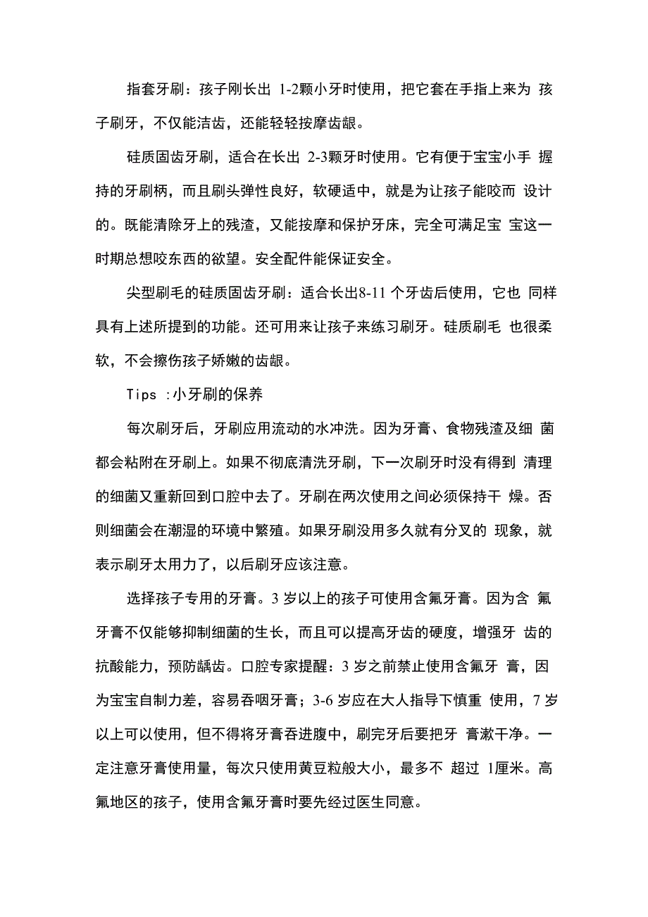 刷牙的正确时间和次数_第4页