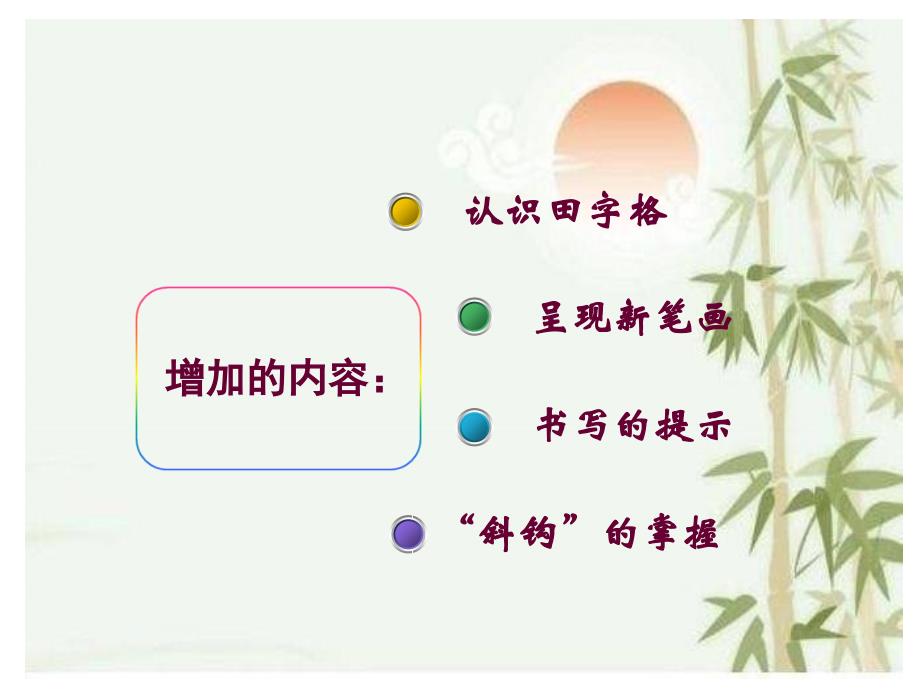 新人教版小学语文低年级写字教学策略教师培训提纲课件_第3页