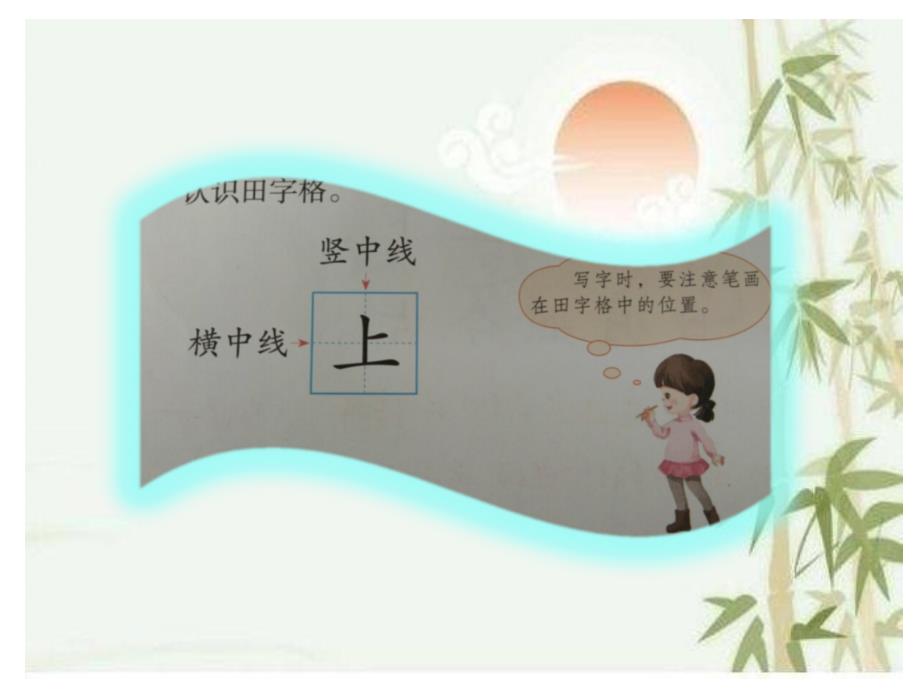 新人教版小学语文低年级写字教学策略教师培训提纲课件_第4页