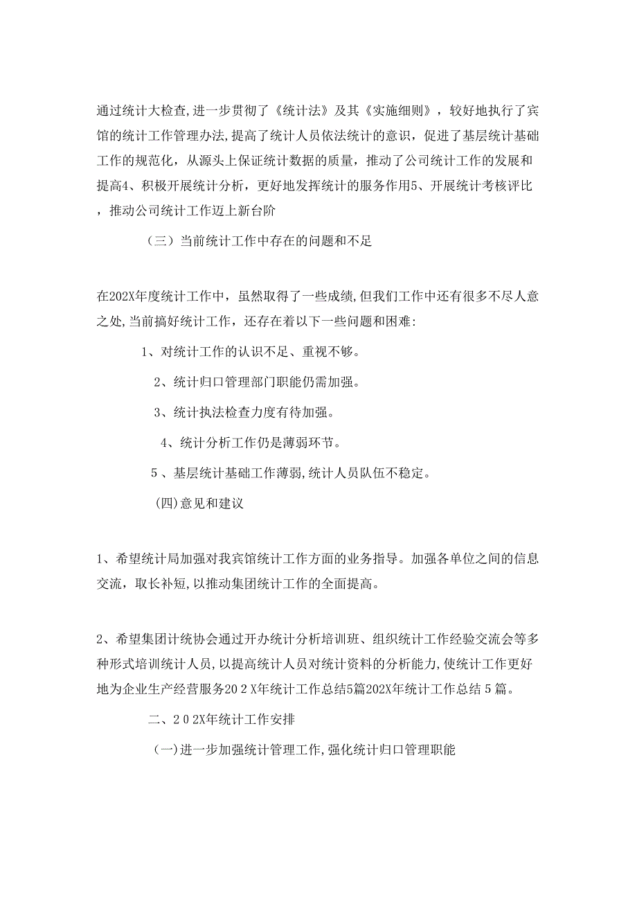 宾馆统计工作总结_第2页