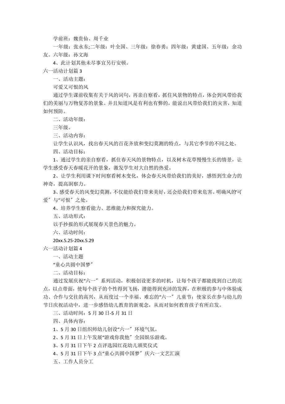 六一活动方案锦集5篇_第4页