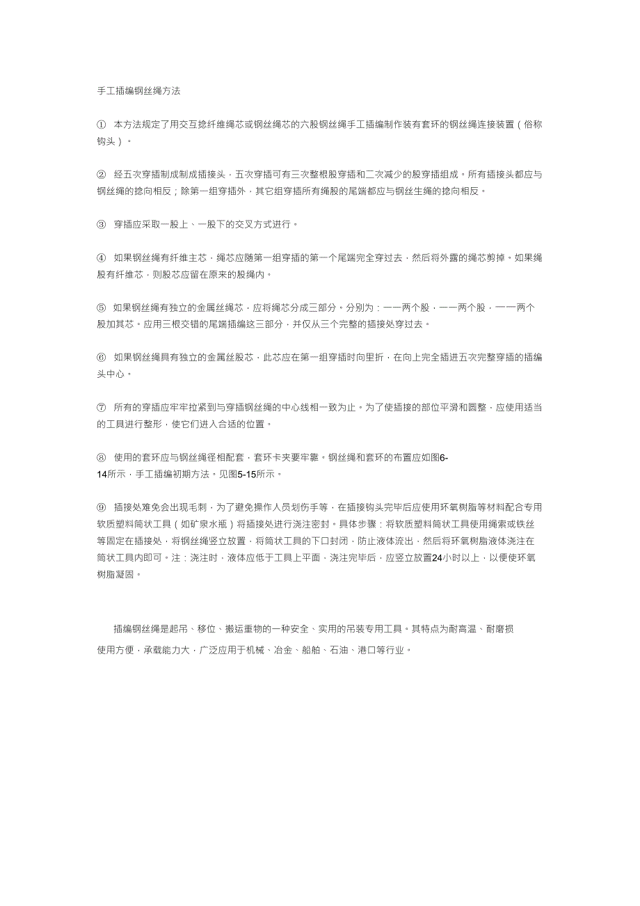 钢丝绳手工插编方法_第1页