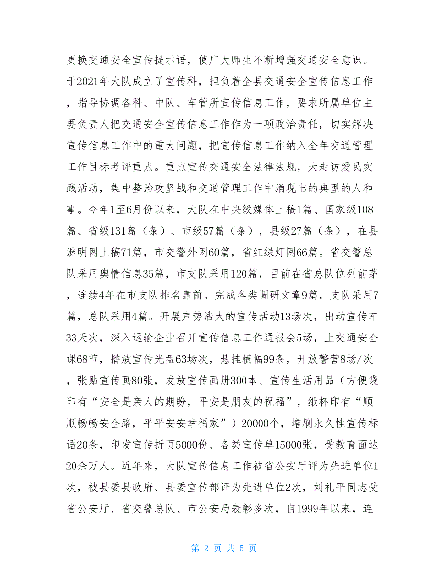 交警大队2021年上半年安全宣传信息工作总结2400字_第2页