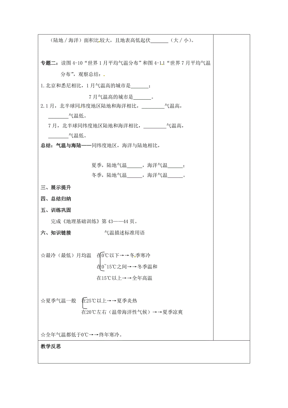 精校版湖南省醴陵市七年级地理上册4.2气温和降水1气温教案新版湘教版_第3页