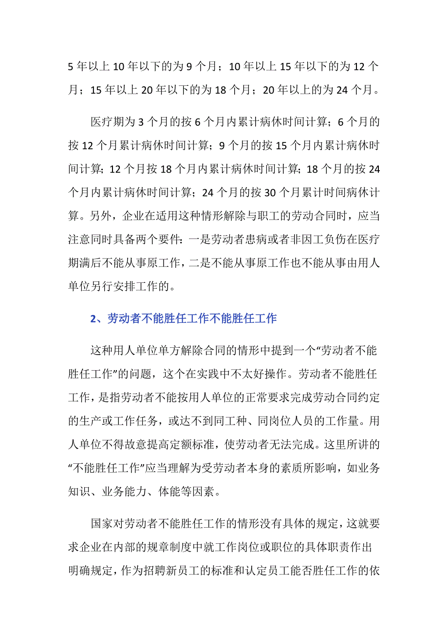 中冶天工解除劳动关系的情形有哪些？_第4页