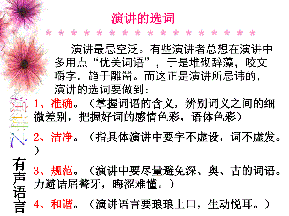 演讲知识培训_第4页