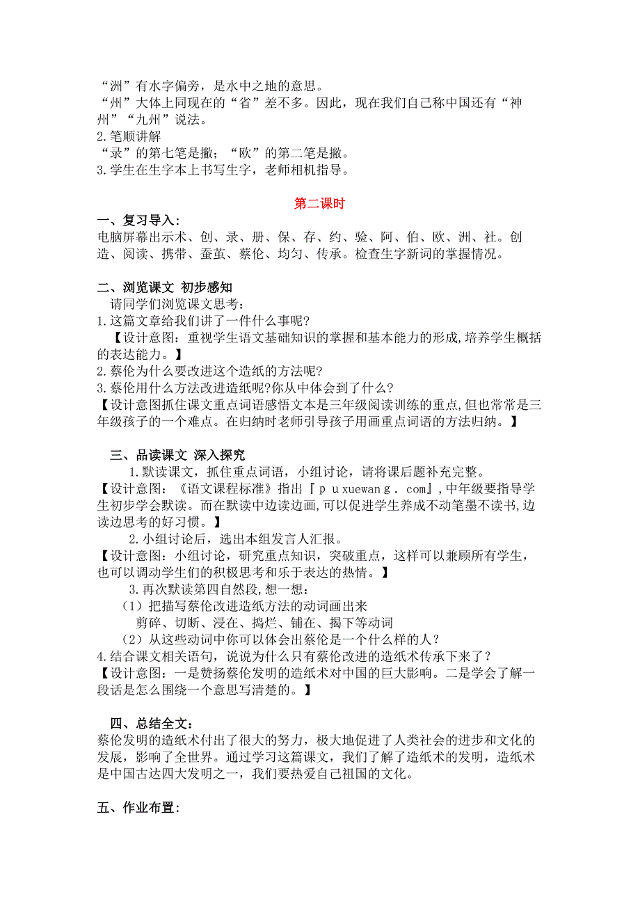 纸的发明[100].docx_第2页