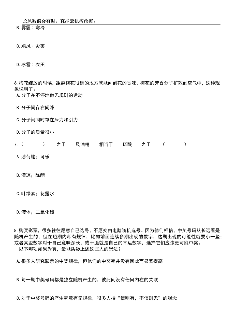 福建福州市国资委招考聘用编外工作人员笔试题库含答案详解_第3页