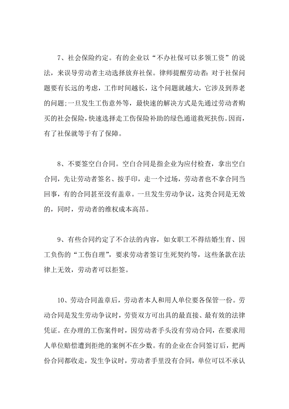 签订劳动合同的注意事项劳动合同十大注意事项劳动合同标准版_第3页