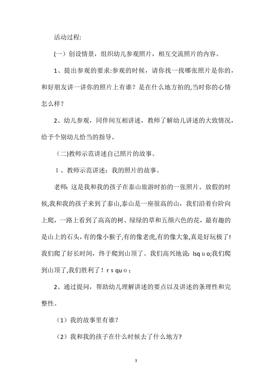 幼儿园大班语言公开课教案我的照片含反思_第3页