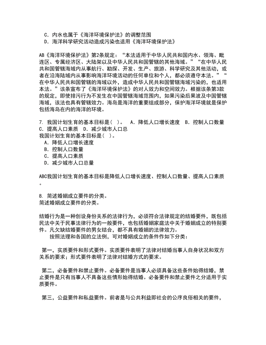 吉林大学21春《法学方法论》在线作业三满分答案7_第3页