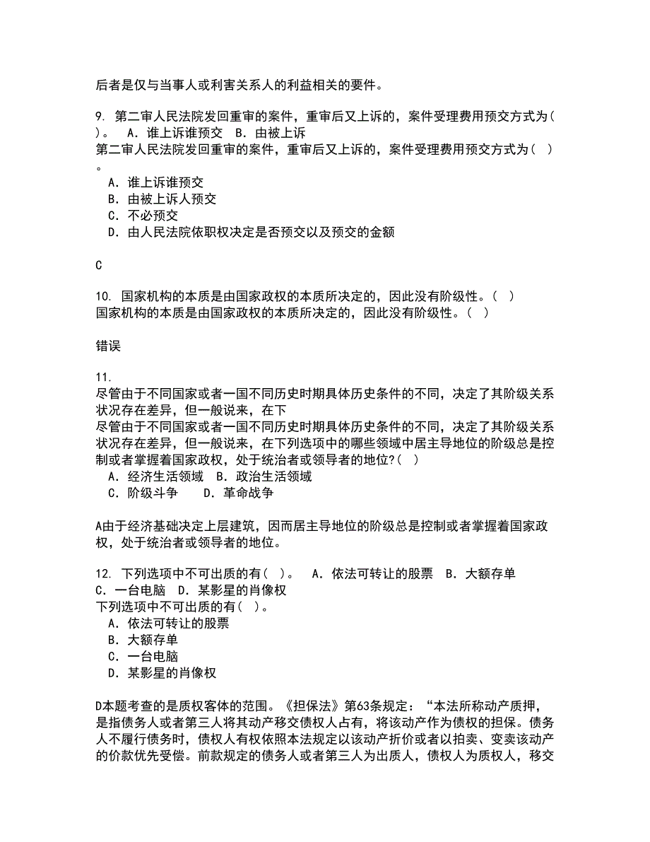 吉林大学21春《法学方法论》在线作业三满分答案7_第4页