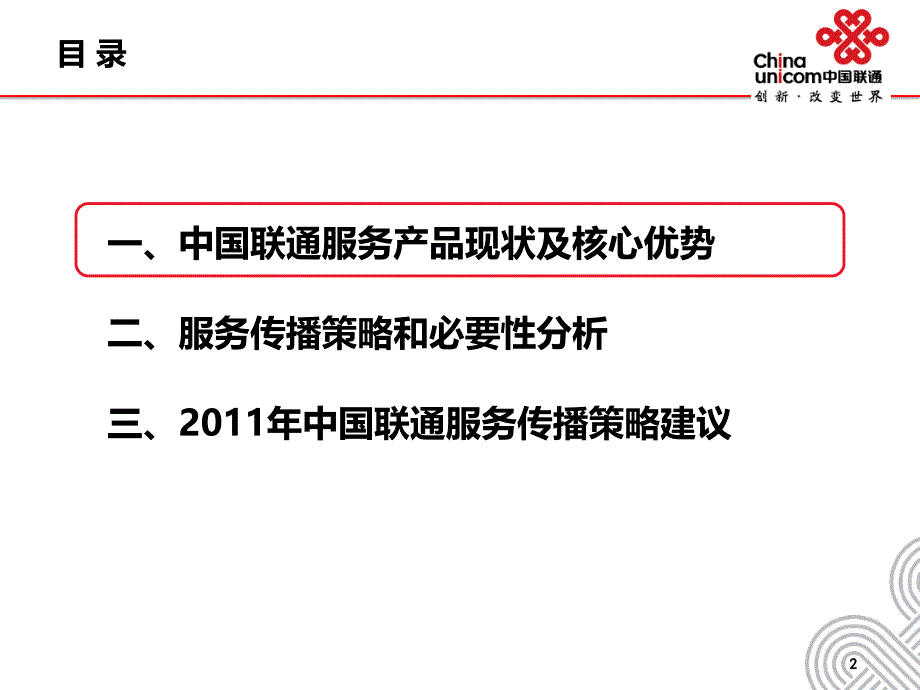 电信服务品牌及业务传播专项策划方案_第3页