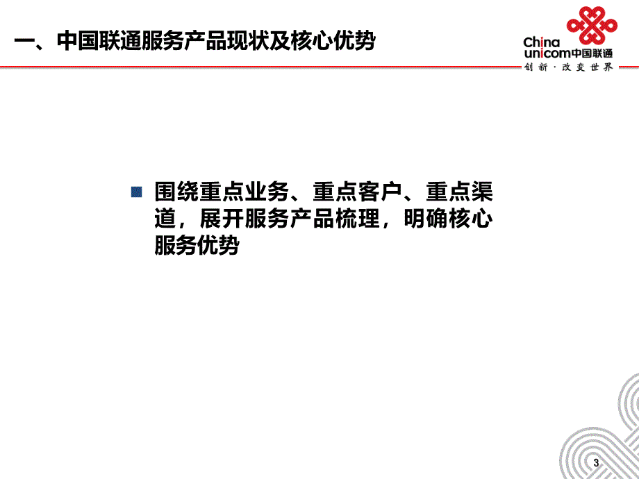 电信服务品牌及业务传播专项策划方案_第4页