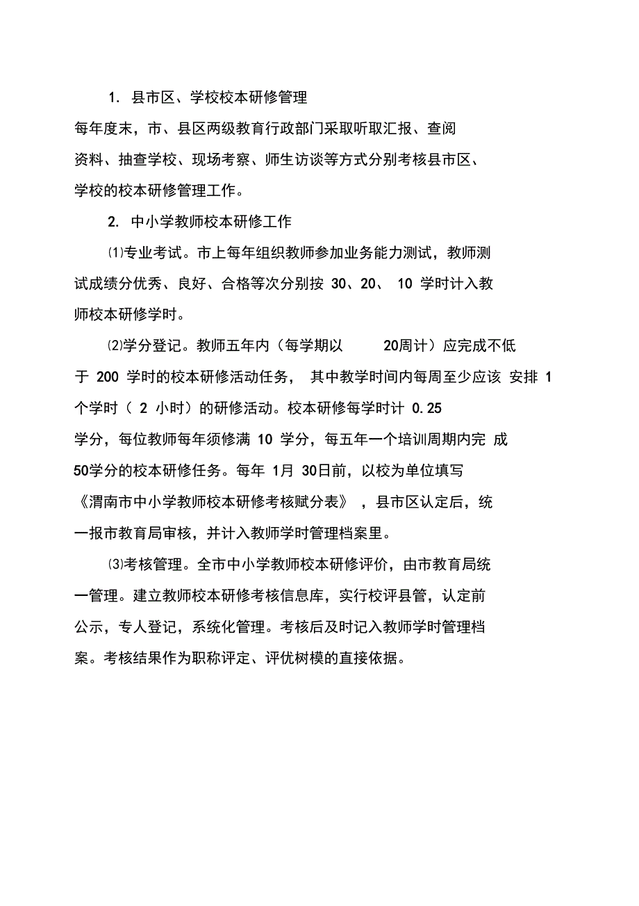 校本研修考核办法学校_第3页