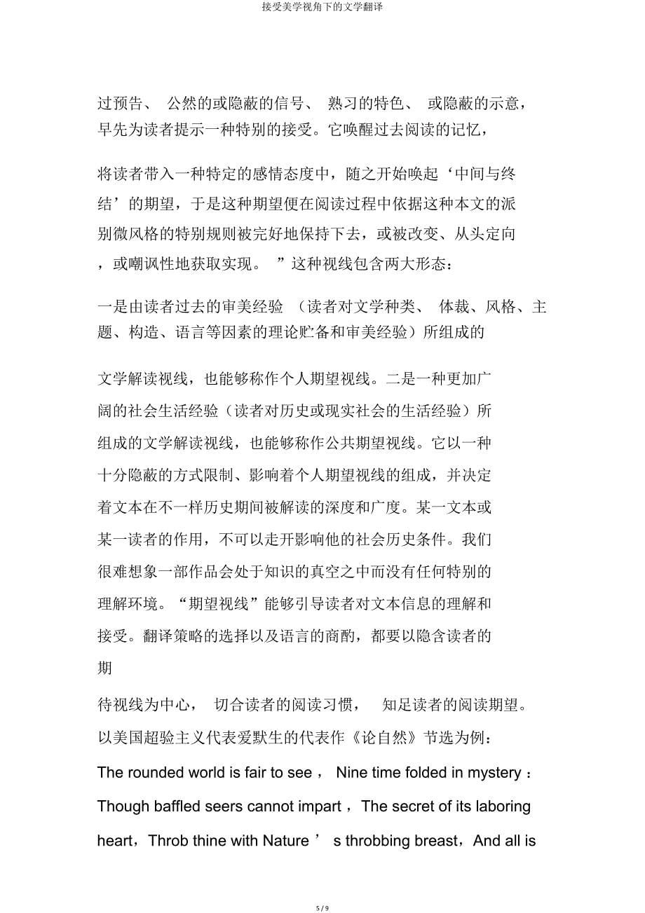 接受美学视角下文学翻译.doc_第5页