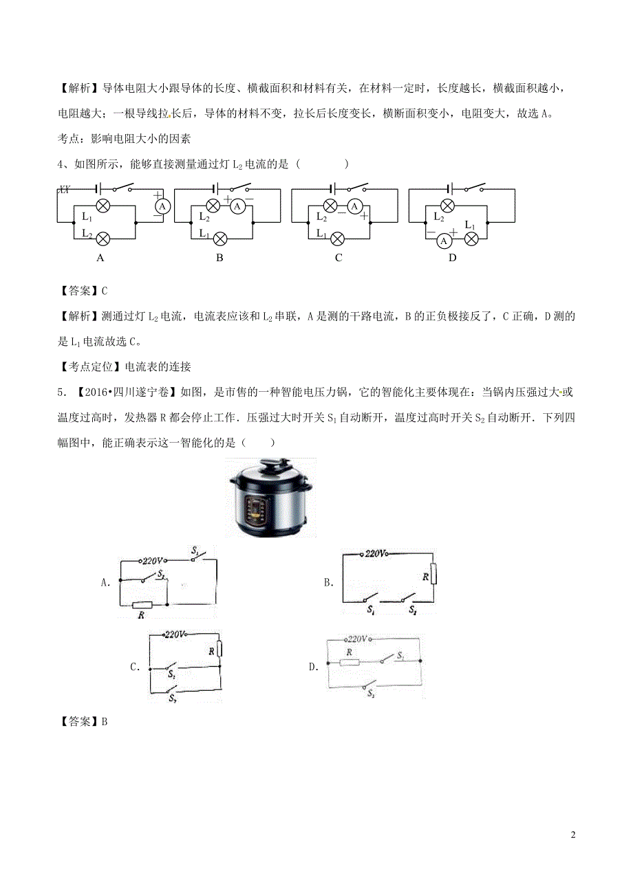 中考物理试题分项版解析第01期专题12电路电流电压电阻_第2页