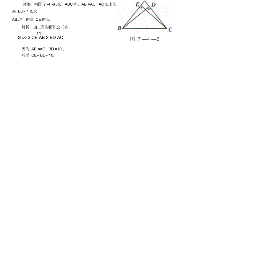 认识三角形知识点课件_第3页