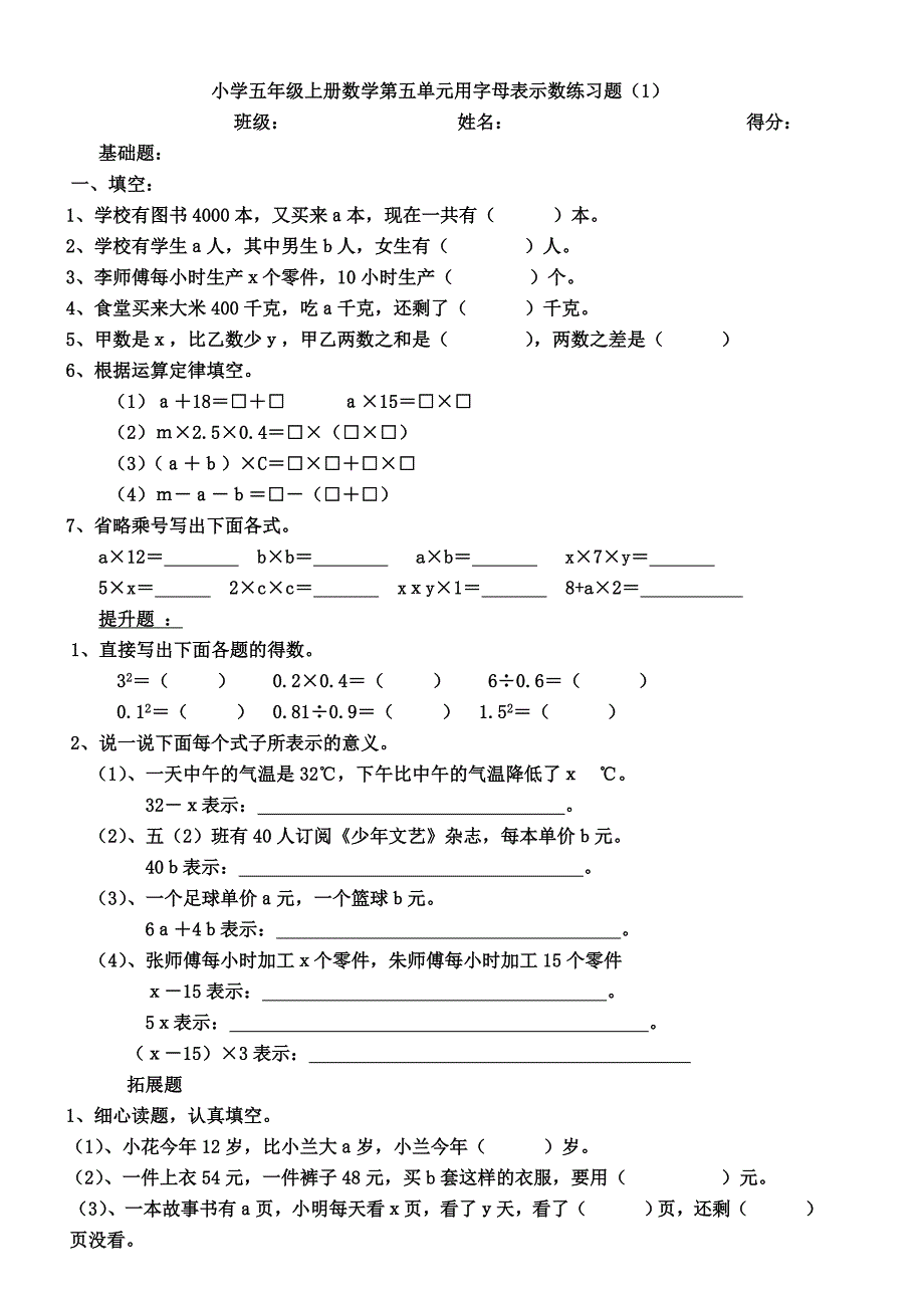 小学五年级数学上册第五单元练习题（1）_第1页