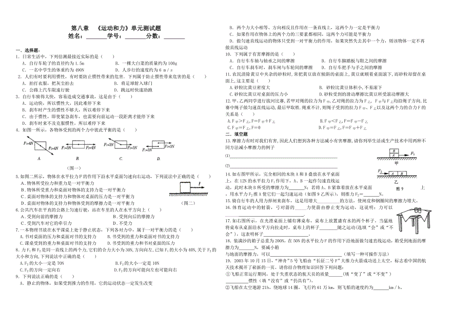 新人教版_第八章《运动和力》单元测试题及参考答案_第1页