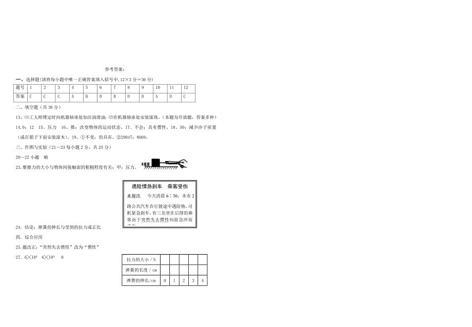 新人教版_第八章《运动和力》单元测试题及参考答案_第3页