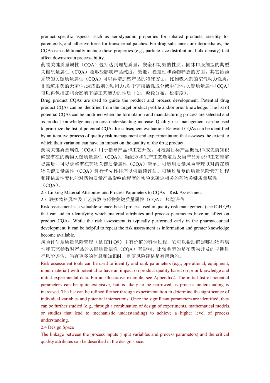 Q8药物开发修订.doc_第4页