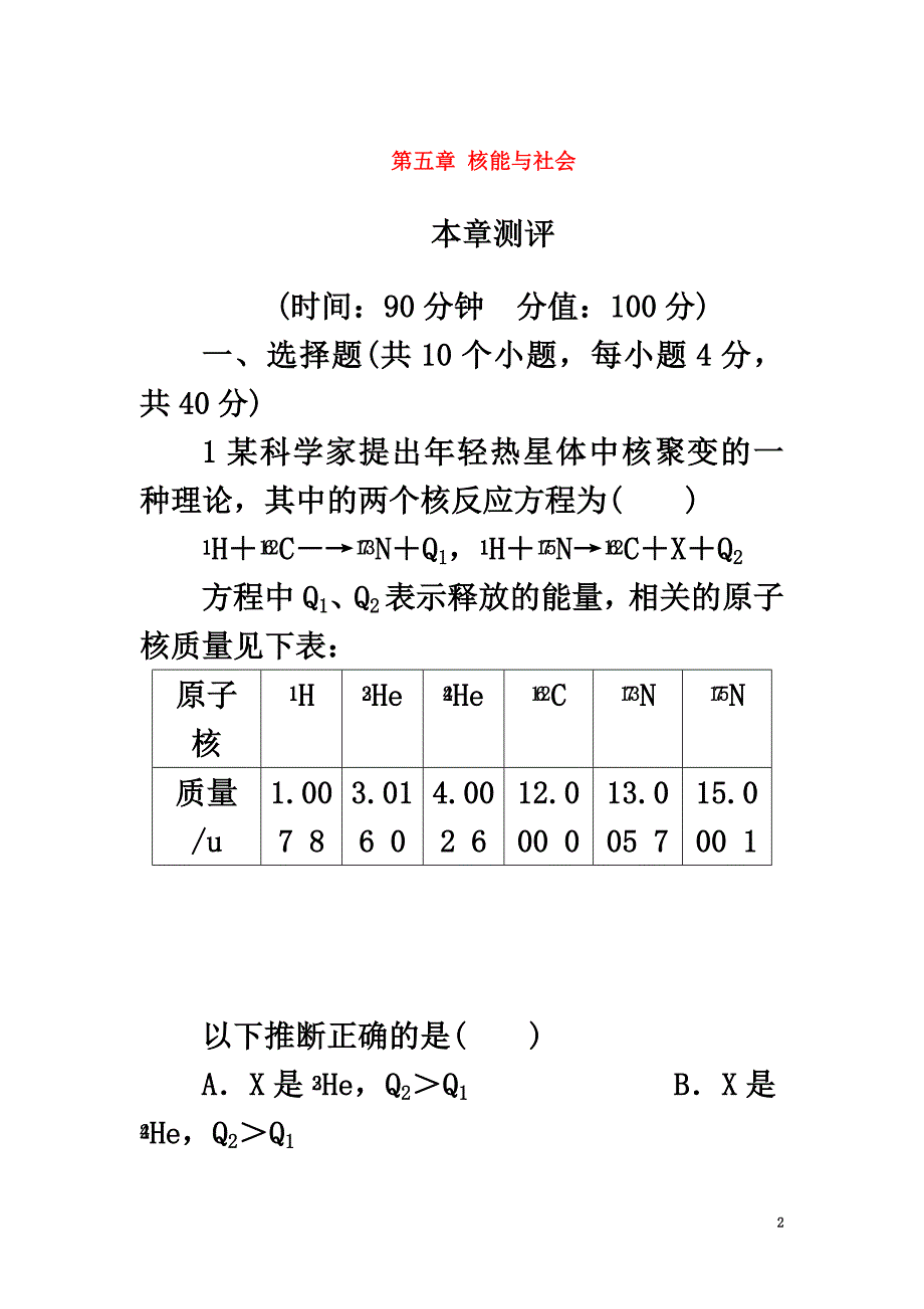 高中物理第五章核能与社会单元测试沪科版选修3-5_第2页