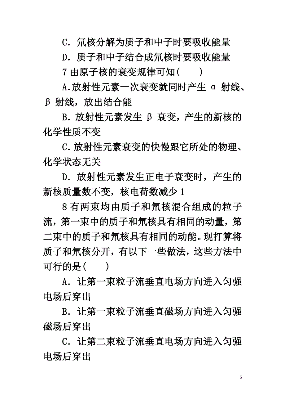 高中物理第五章核能与社会单元测试沪科版选修3-5_第5页