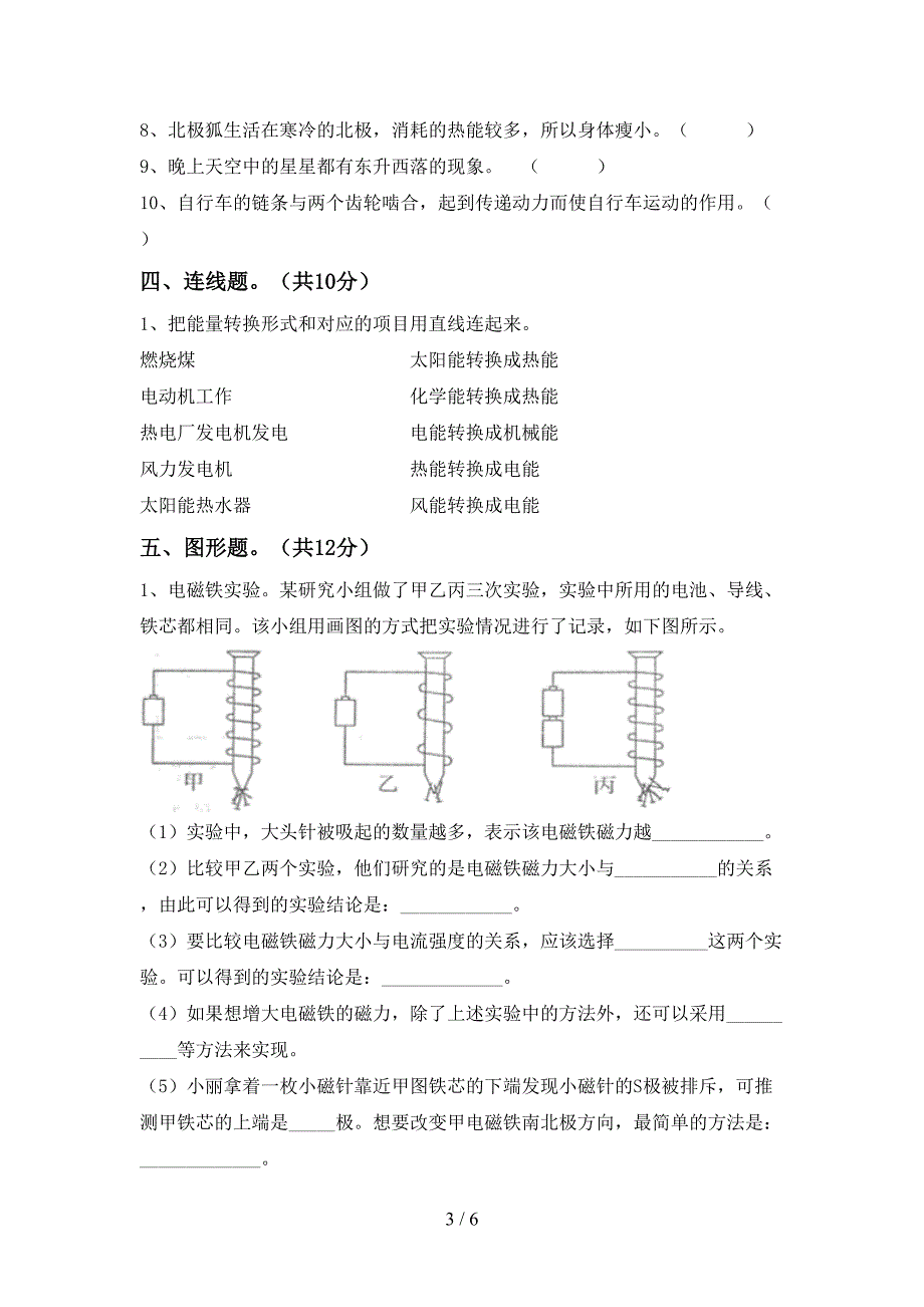 人教版六年级科学上册期中试卷【带答案】.doc_第3页