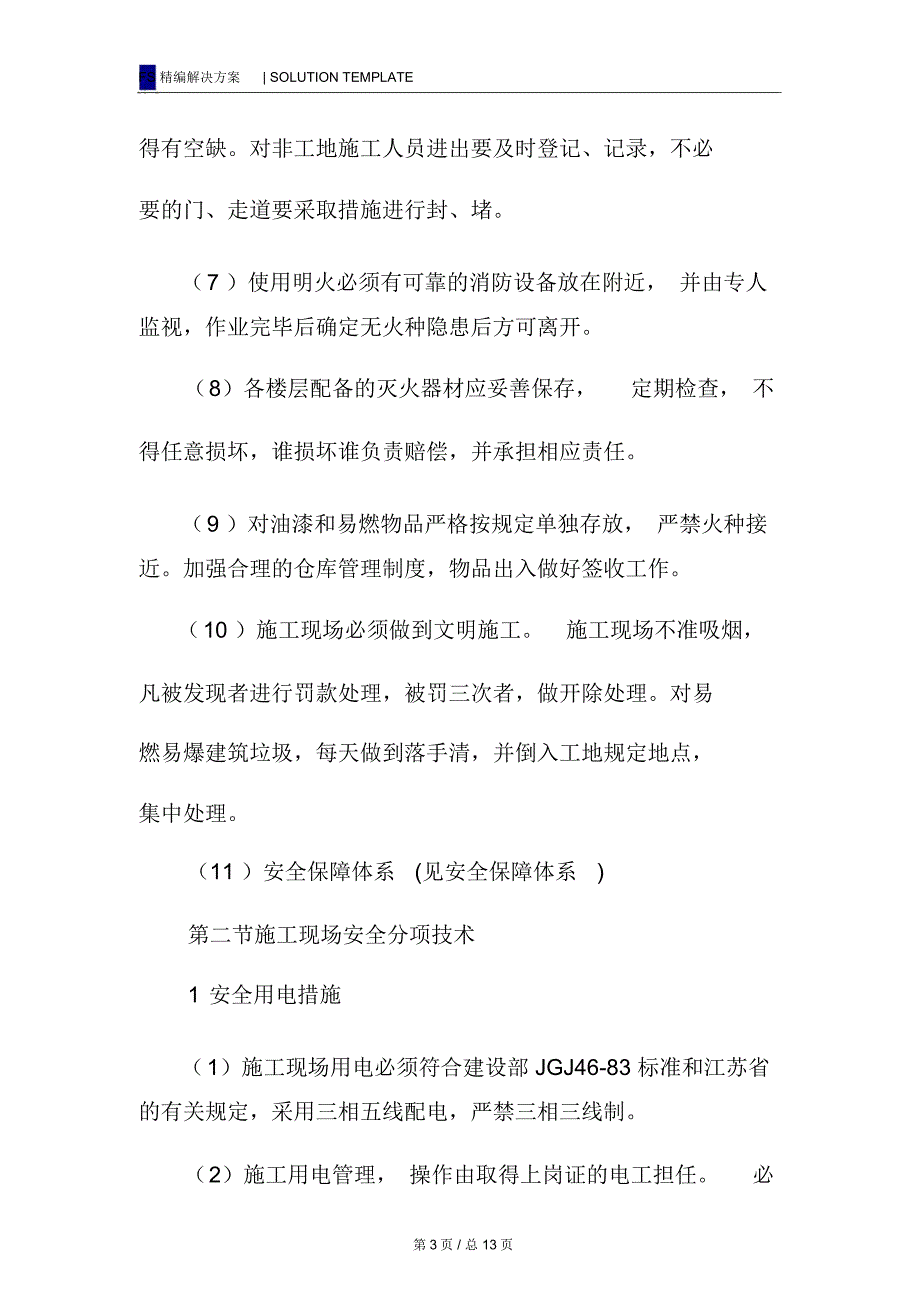 装饰工程安全文明施工及减少扰民、污染、噪音的措施_第3页