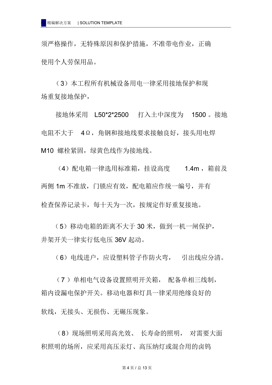 装饰工程安全文明施工及减少扰民、污染、噪音的措施_第4页