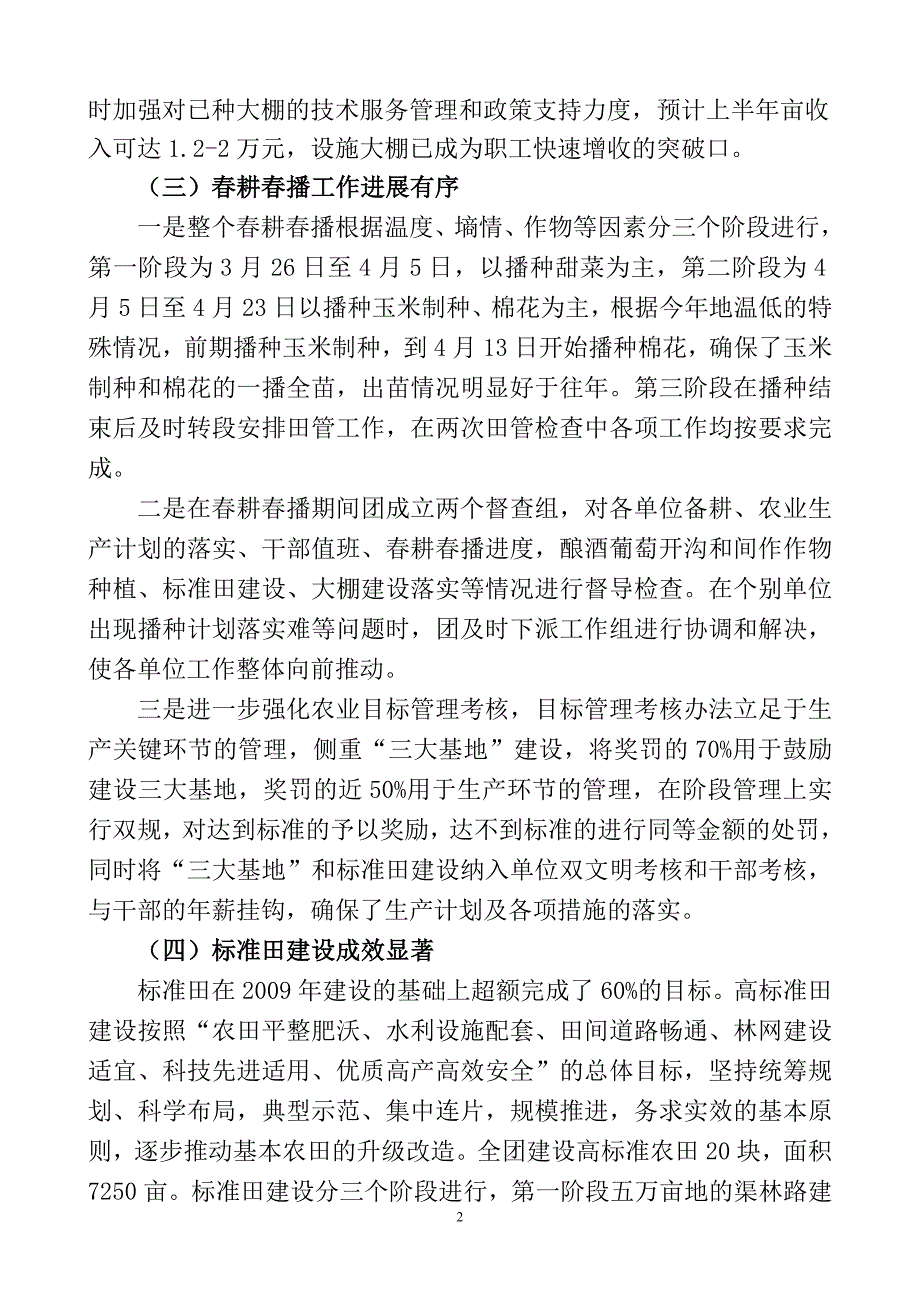 2010上半年农业生产总结.doc_第2页