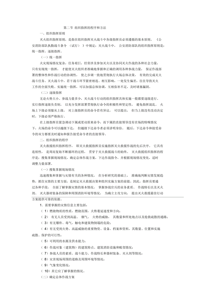 第七章灭火救援组织指挥_第3页