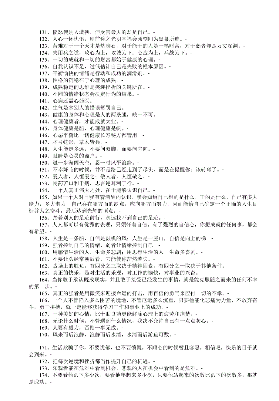 三百句心理健康的名言警句.doc_第4页