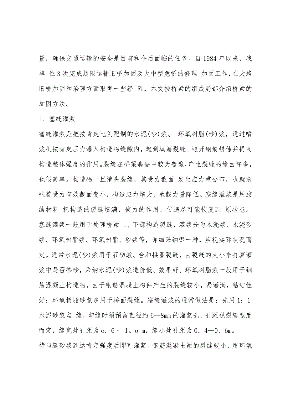 2022年岩土工程师考试知识点辅导专业知识2.docx_第2页