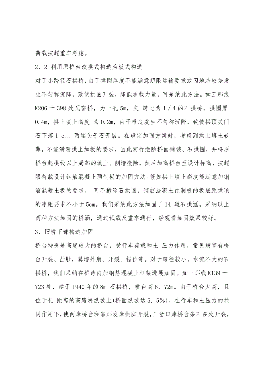 2022年岩土工程师考试知识点辅导专业知识2.docx_第4页