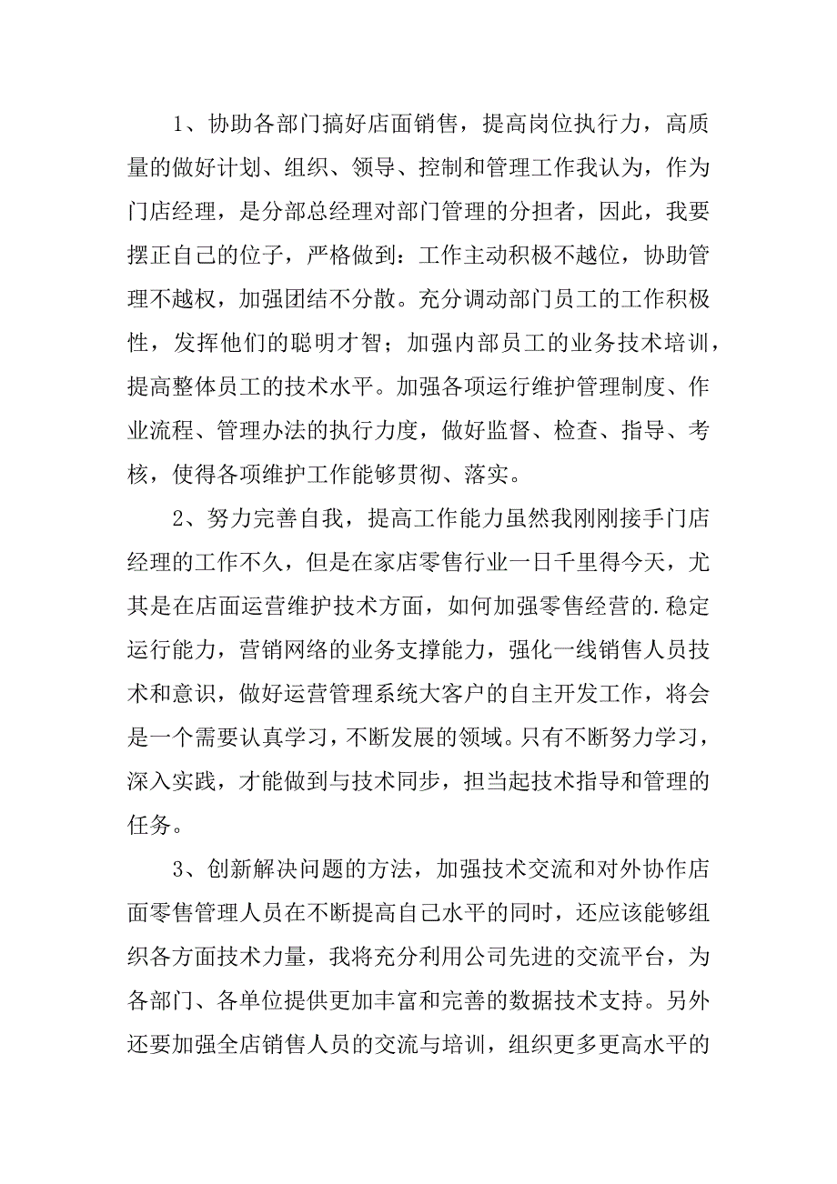 连锁超市经理竞聘发言稿竞聘超市采购经理演讲稿_第4页