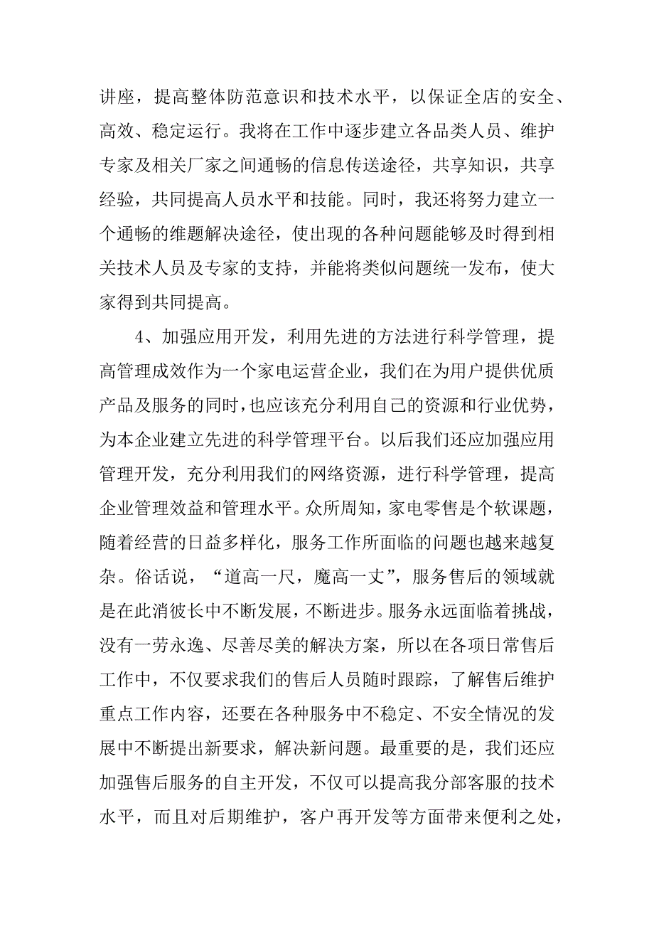 连锁超市经理竞聘发言稿竞聘超市采购经理演讲稿_第5页