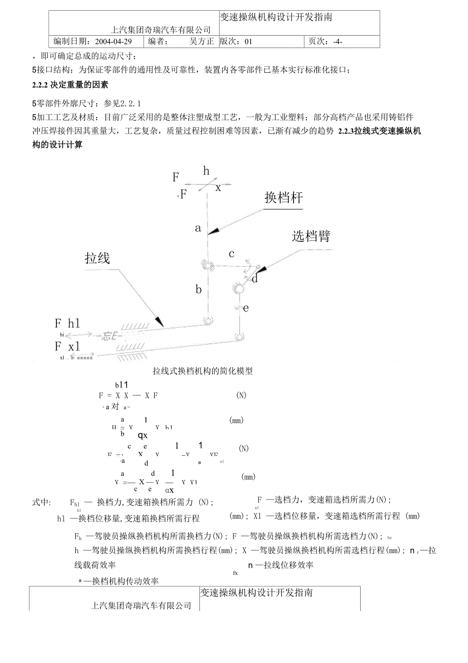 变速操纵设计指南_第5页