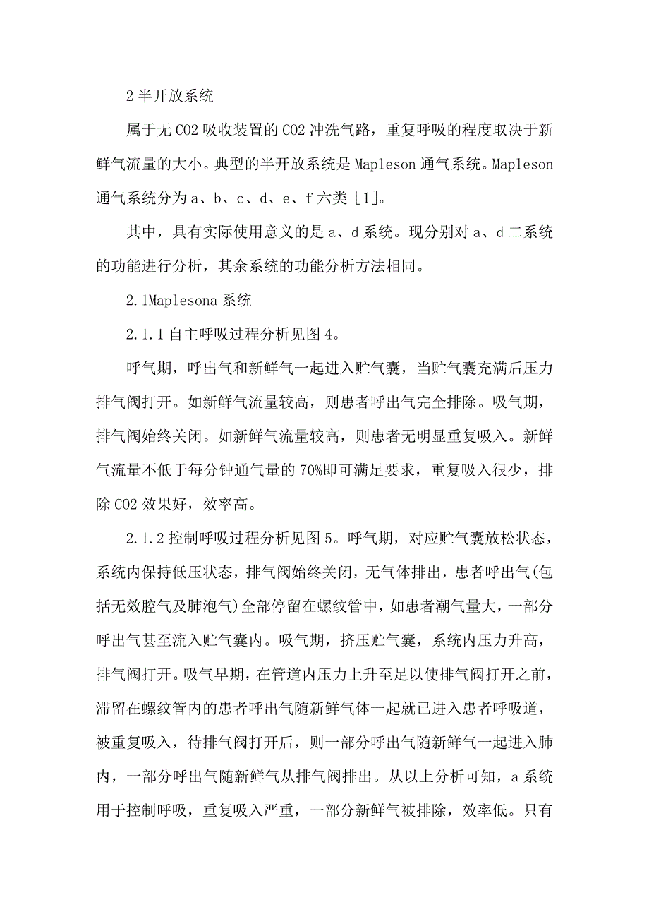 麻醉通气系统的结构和原理_第3页