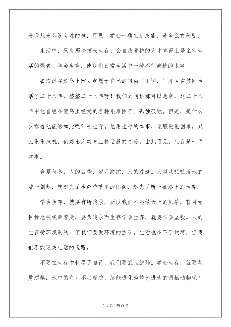 社会实践报告汇总7篇_第3页