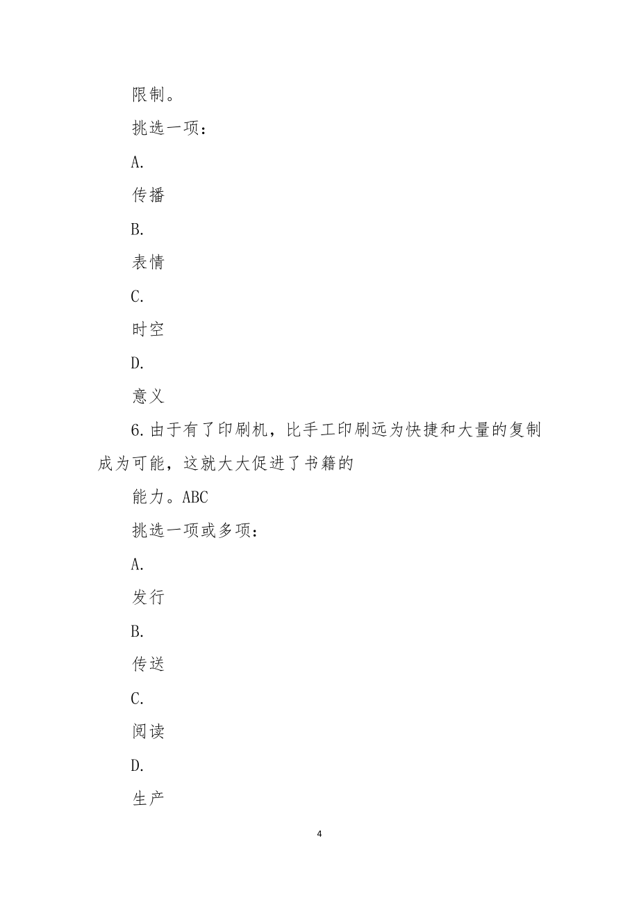 2021秋国开汉语言专科文学概论网络平台形考测验第3章章节测评答案_第4页