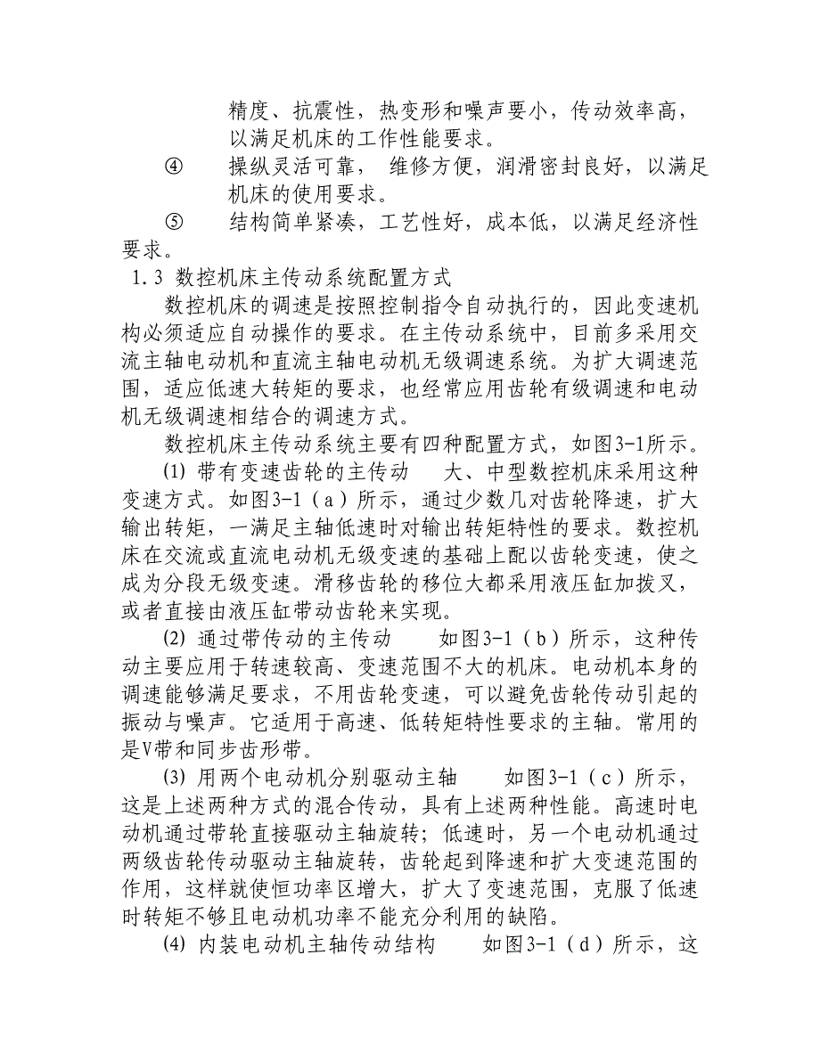 毕业设计论文CA6150数控车床主轴箱及传动系统的设计全套图纸_第4页