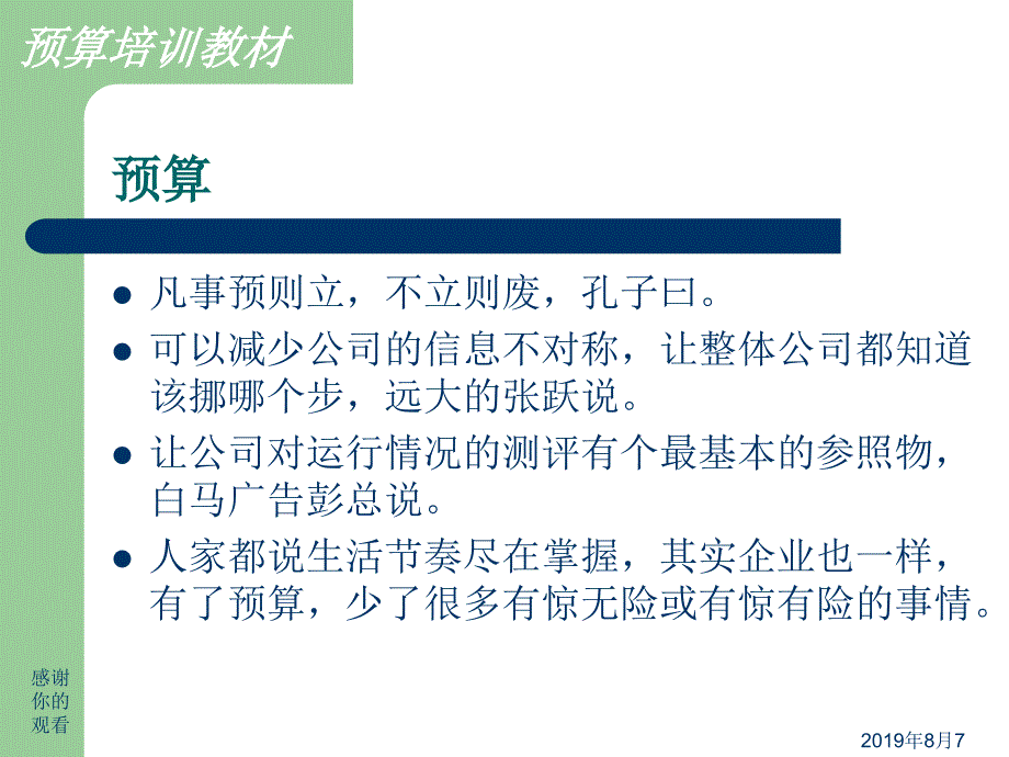 预算培训教材.ppt课件_第1页