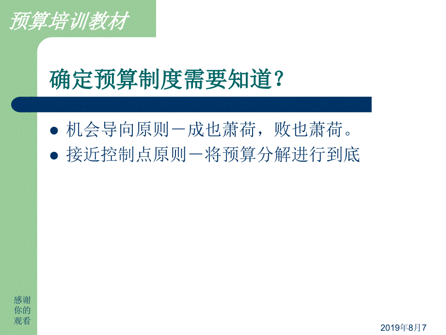 预算培训教材.ppt课件_第3页