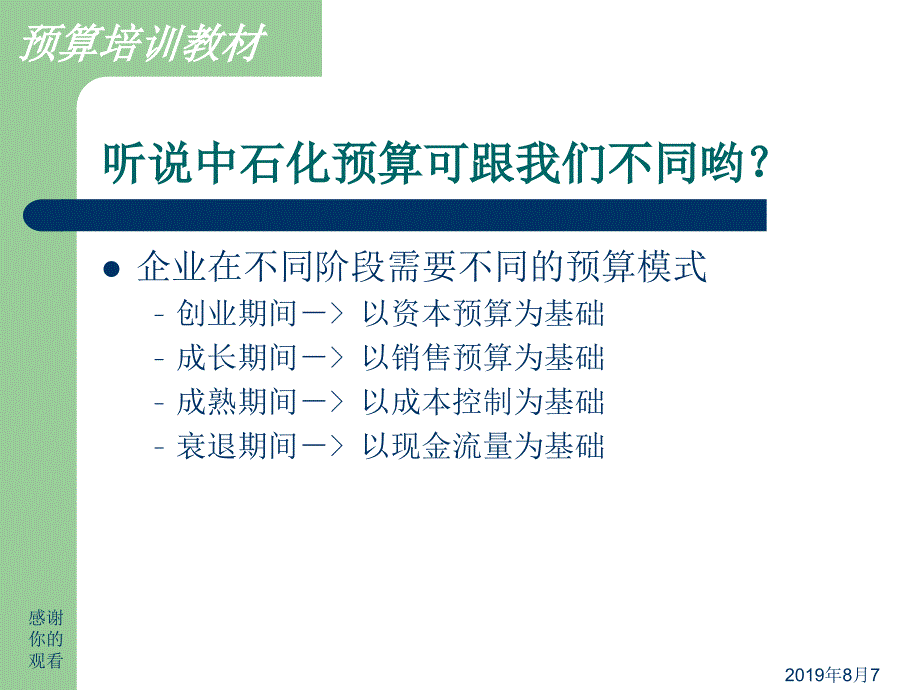 预算培训教材.ppt课件_第4页